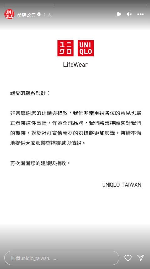 Uniqlo被抓包涉「盜圖」還用支語！官方聲明曝光　網洗版嘲諷