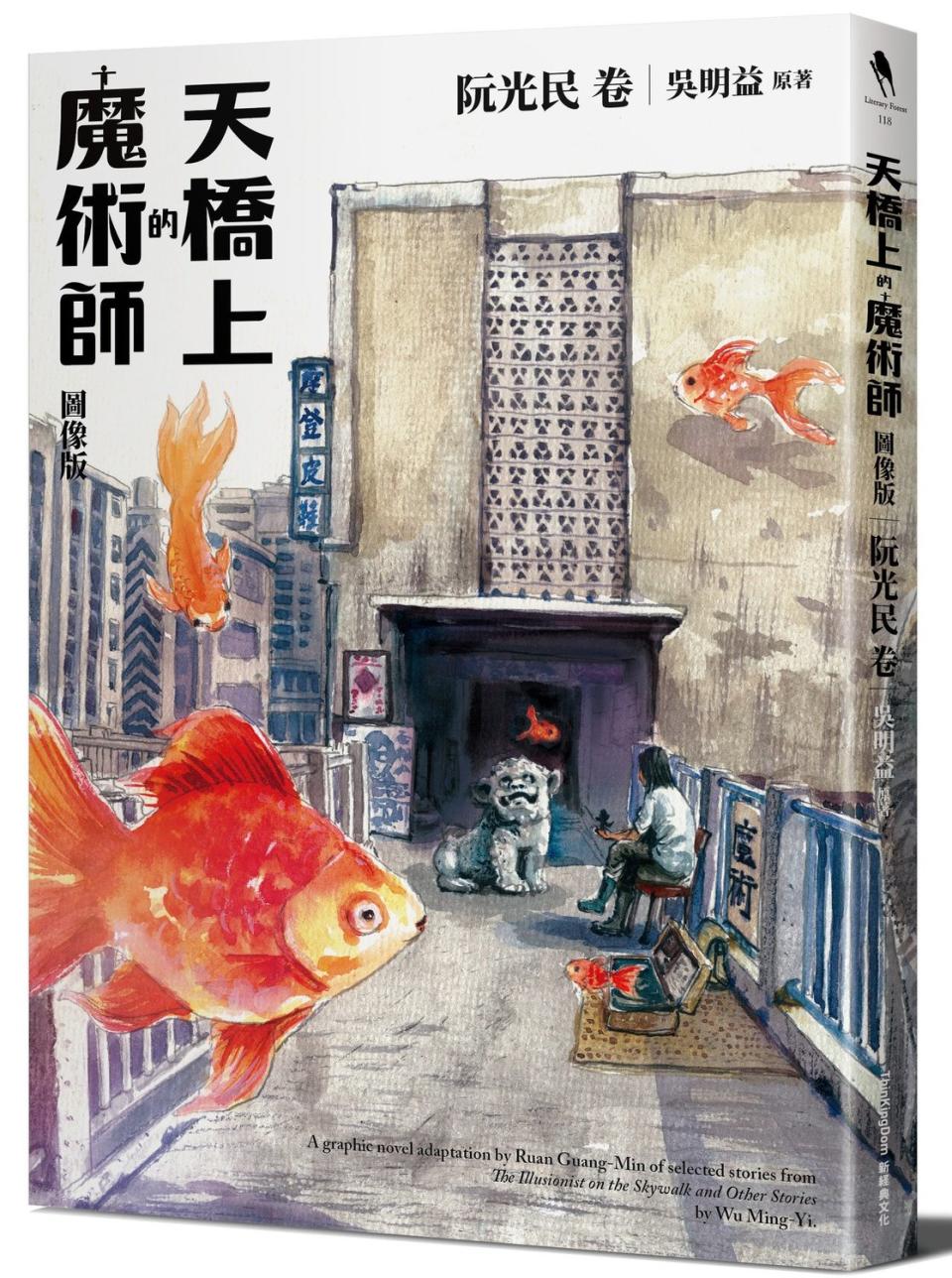 小說《天橋上的魔術師》   圖:擷取自臉書