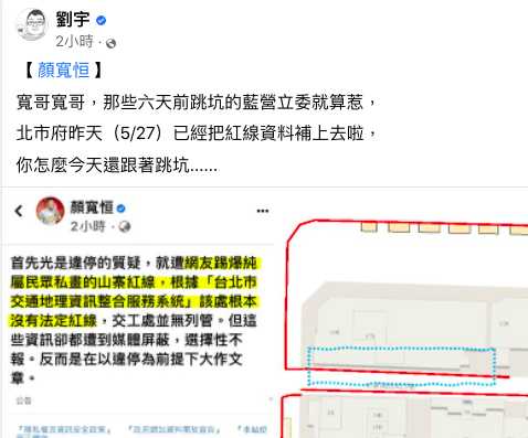 網紅「四叉貓」劉宇今（28） 日揭露違停「番外篇」，表示台北市府昨天徐巧芯違停的那條紅線資料補上，但前立委顏寬恒今依舊跟著「跳坑」。   圖：翻攝自劉宇臉書