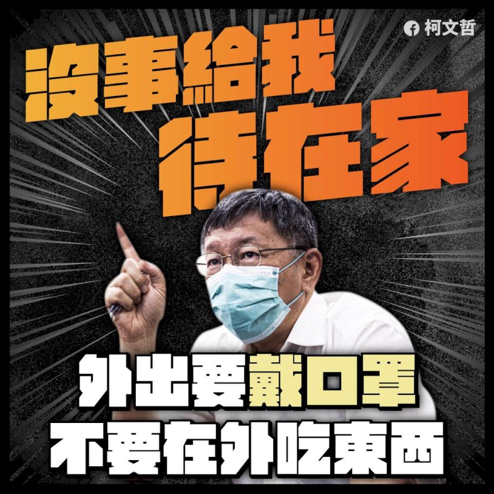 台北市長柯文哲呼籲市民做好個人防疫措施。(臉書)