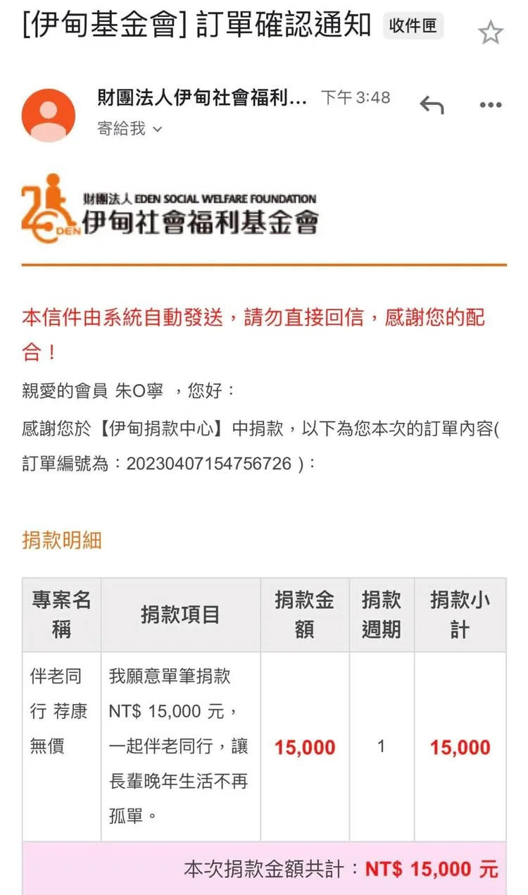 當事人已先捐一筆1萬5000元款項給慈善團體。翻攝自臉書「爆料公社」