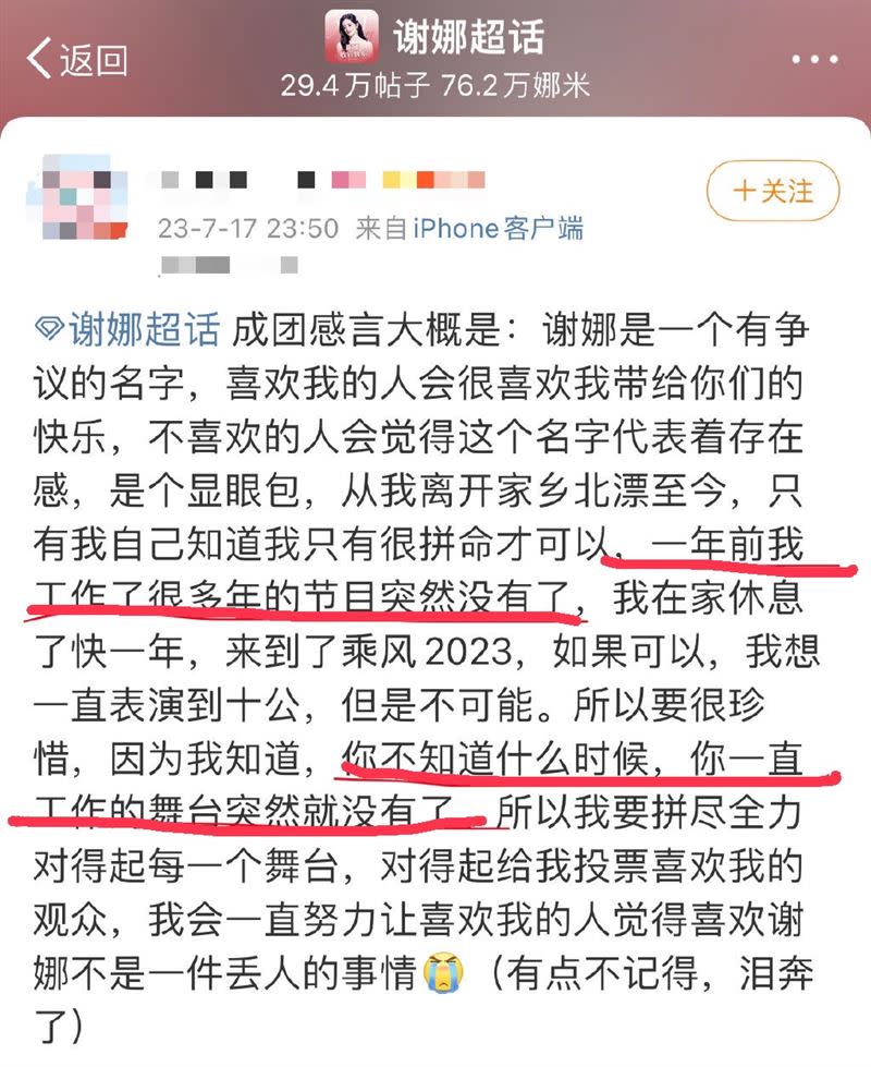 網友推測謝娜提及「節目突然沒有了」踩到敏感話題。（圖／翻攝自微博）