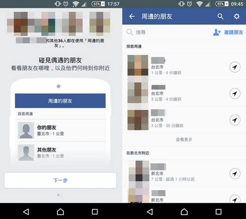 Facebook變身找人神器？！台灣終於開放「周邊的朋友」功能