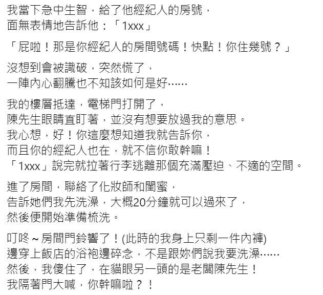 ▲《黑澀會》成員大牙自曝2012年與黑人陳建州到香港工作，遭到性騷擾的過程。（圖／翻攝自大牙周宜霈FB）