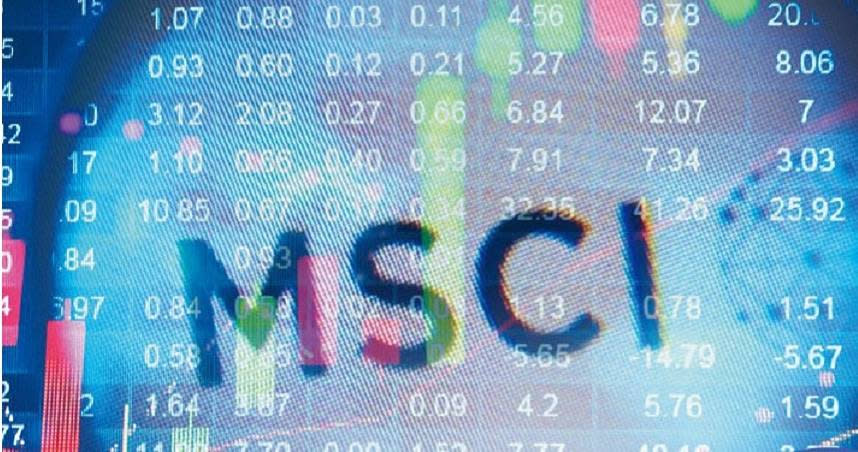 指數編纂公司明晟（MSCI）季度調整將於13日凌晨公布結果。（圖／報系資料照）