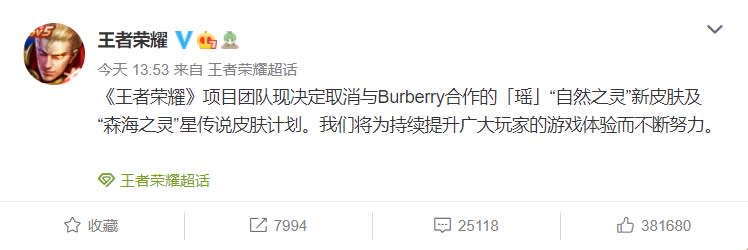 《王者榮耀》宣布取消與Burberry合作 圖：翻攝自王者榮耀微博