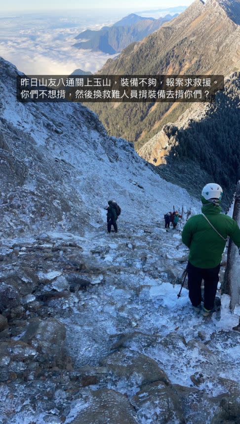 日前有山友攀登玉山卻沒帶冰爪，受困北峰風口，因體力透支呼救，網轟「把直升機當Uber？」。（圖／翻攝自靠北登山大小事臉書）