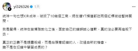 陳沂一連發布兩篇貼文替統神說話，認為網友沒必要繼續追殺。（圖／翻攝自陳沂Threads）