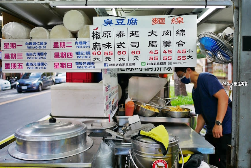 桃園｜好食家臭豆腐