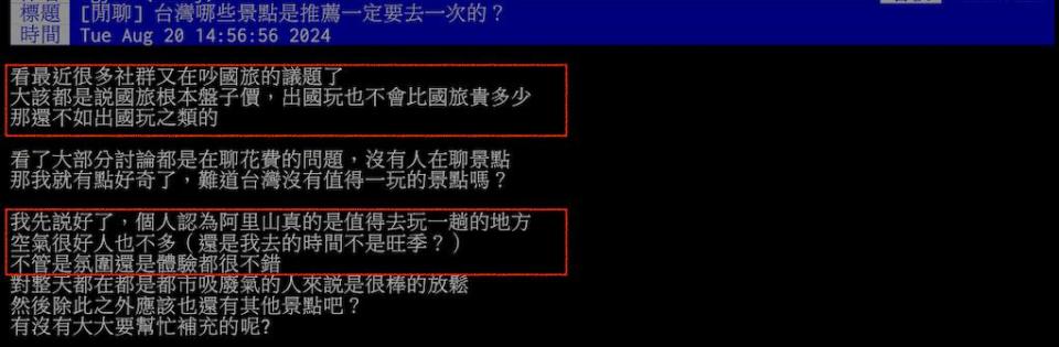 嫌玩國旅「太盤」不如出國？內行人揪1關鍵搖頭「激推2景點」超震撼