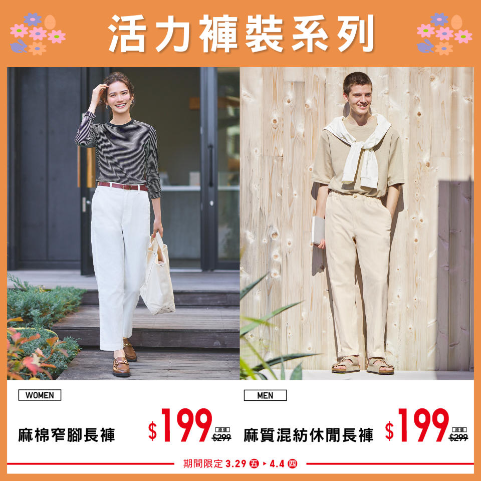 【UNIQLO】復活節期間限定明星商品（29/03-04/04）