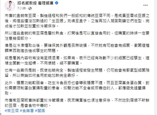 毒物專家提醒，若發現嫩豆腐呈混濁，表示生菌數超標，絕對不要買。（圖／翻攝自 招名威教授 毒理威廉 ）