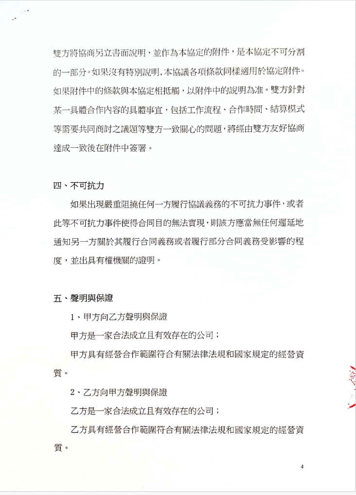 台灣奈微光董事長張坤昱遭股東爆料私下與位於中國的深圳浩益量子公司簽約，但其內容從未跟股東和相關單位報備。（讀者提供 ）