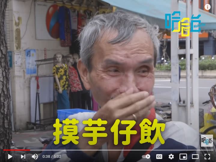 阿伯2年前透露，自己喜歡去茶室。（圖／翻攝自哈哈台YouTube）