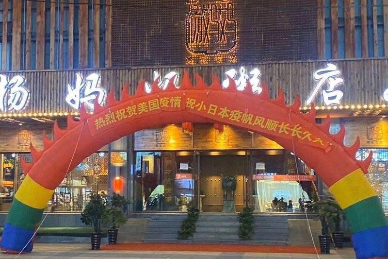 瀋陽市一家餐廳門口竟然出現布條，「慶賀」美日的疫情。（翻攝自微博）