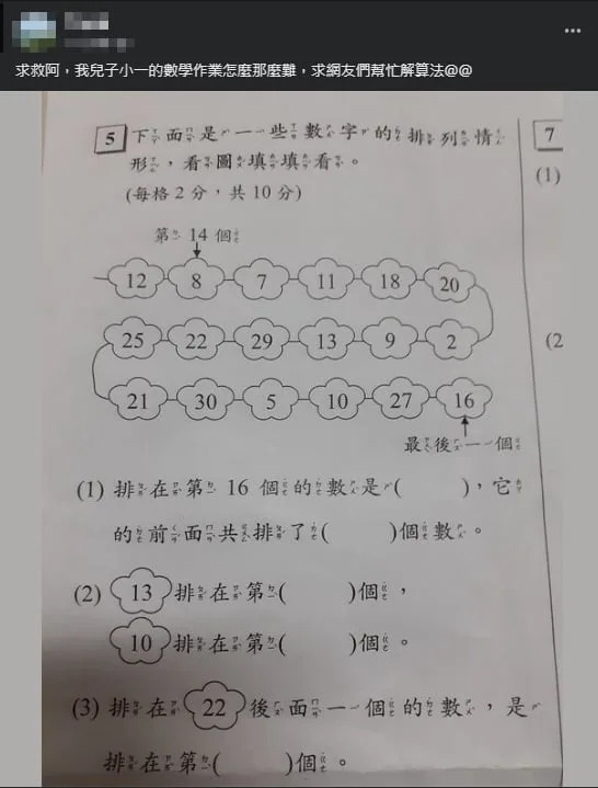 他公開「小一兒數學作業」題目！直呼超級難　過來人曝解法：先會中文