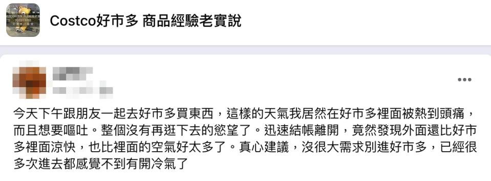 網友發文抱怨。（圖／翻攝自Costco好市多 商品經驗老實說臉書）