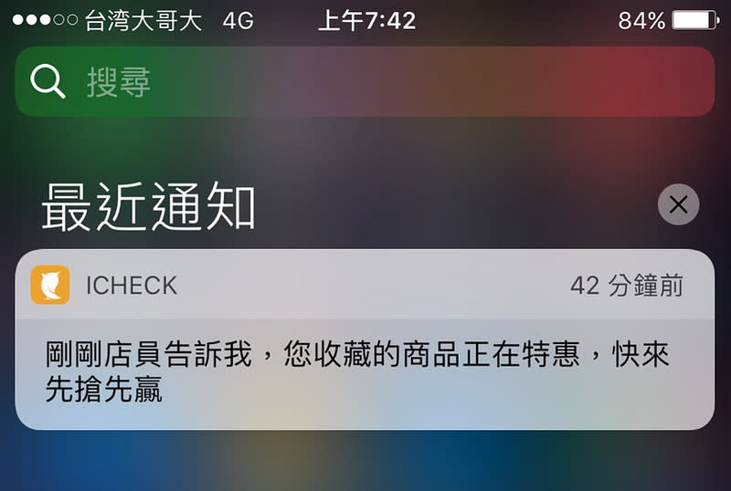 $87塊不能再便宜了 iCheck實體比價APP 省錢神助手