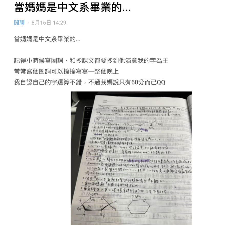 原po貼出自己的筆記，表示母親從小就對於字跡相當要求。（翻攝自Dcard）