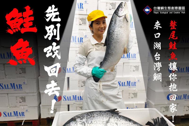 「台灣鯛生態創意園區」透露，鮭魚們先別急著改回本名，這裡還有好康可以拿。（翻攝台灣鯛生態創意園區臉書）