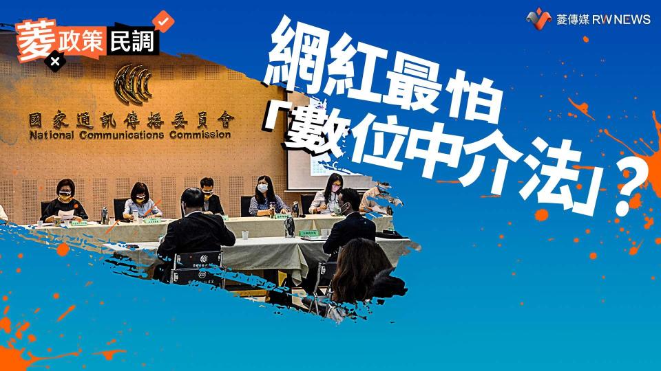 「網路社交達人」最抗拒「數位中介法」 「數位金融族」較支持管制