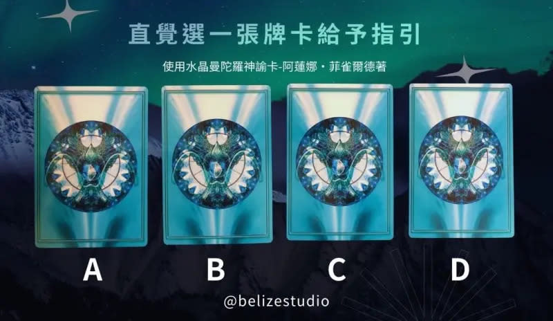 ▲2024受夠負面能量籠罩！名日文化分享Belize Studio旅人水晶配置師的牌卡意象測驗，直覺選一張牌卡：指引你「突破上半年」的關鍵。（圖／名日文化提供）