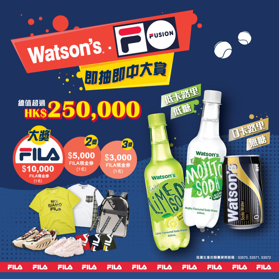 【Watson’s Soda】聯乘FILA FUSION夏日即抽即中大賞 頭獎送一萬蚊現金券（即日起至23/09）