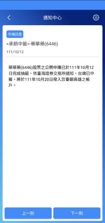 抽中「藥華藥」爽賺7萬！他中獎抖問怎麼辦　內行勸做「1件事」別貪