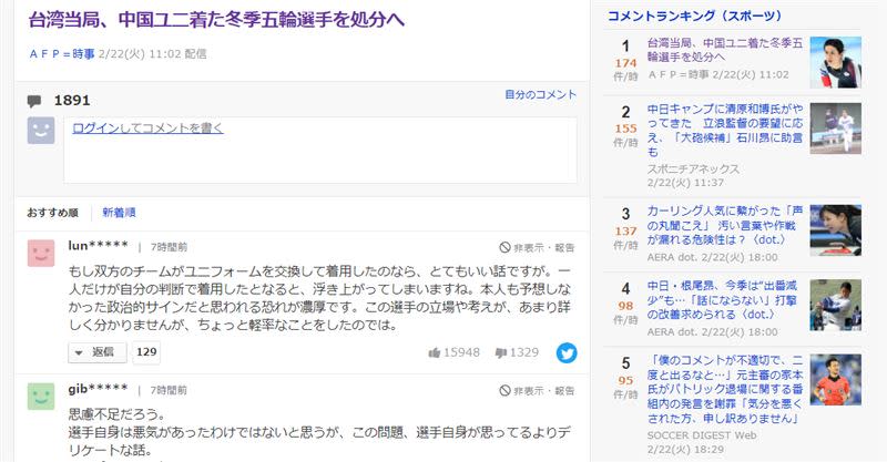 將近2000名日本網友留言討論。（圖／翻攝自日本Yahoo）