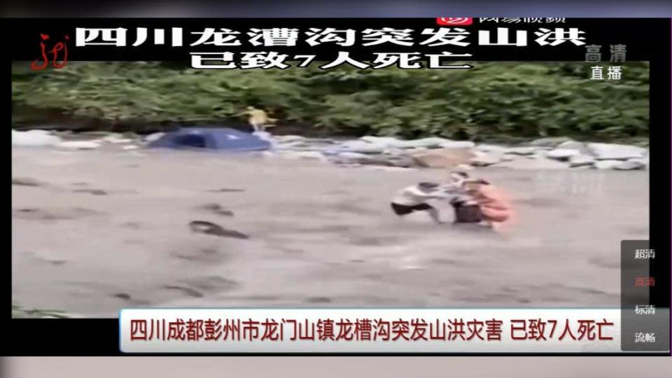 四川彭州龍門山鎮景區突發山洪，導致遊客來不急撤離而有7人死亡。（圖/翻攝自央視新聞）