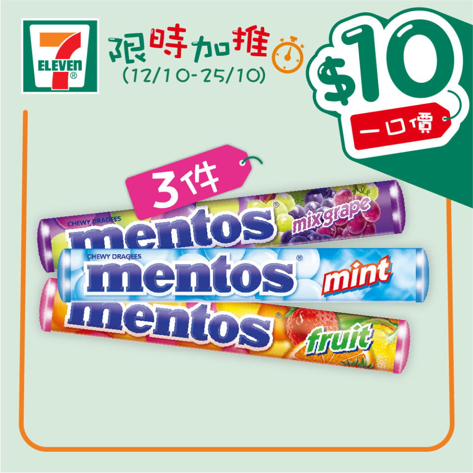 【7-11】$10一口價限時加推優惠（12/10-25/10）