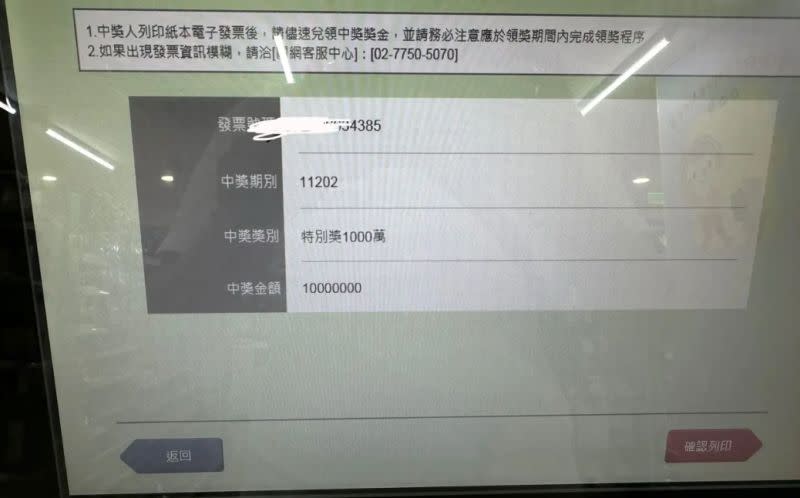 ▲發票中獎一千萬的得主現身，親曬7-11查詢證據，讓不少網友遭打臉。（圖/Dcard）