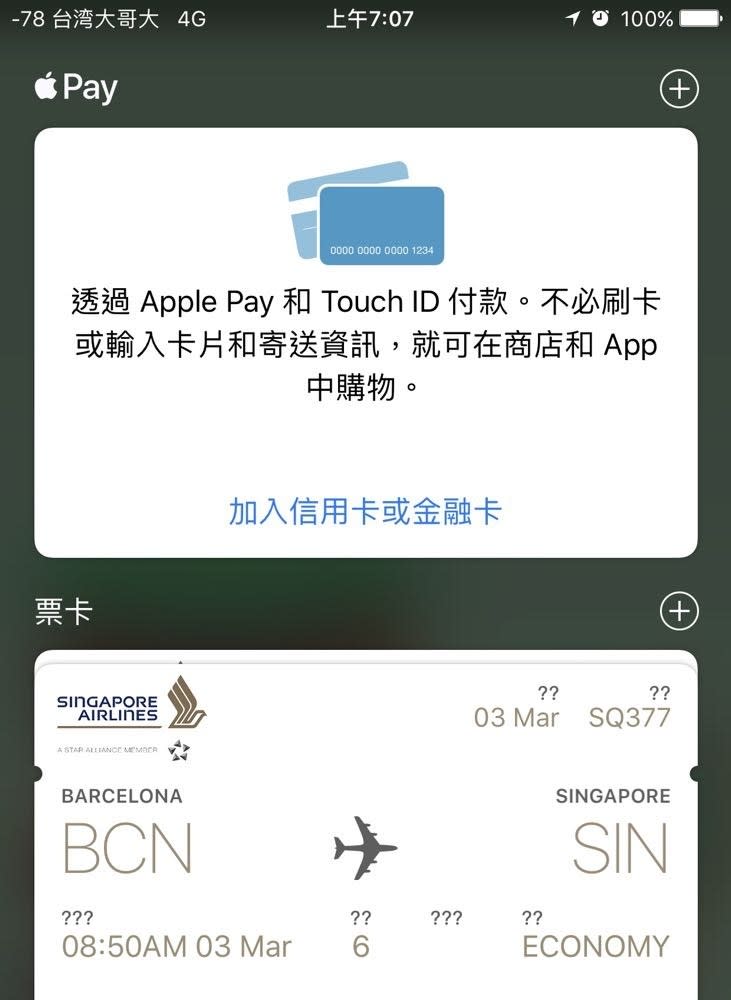 快速初體驗心得！台灣Apple Pay 信用卡設定和使用注意