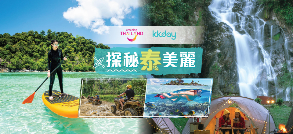 KKday X 泰國旅遊局推7折旅遊現金券+免費布吉浮潛一日遊！$0邁通島浮潛、長尾船遊覽天堂灣、清潔海灘 附出發日期+參加方法一覽