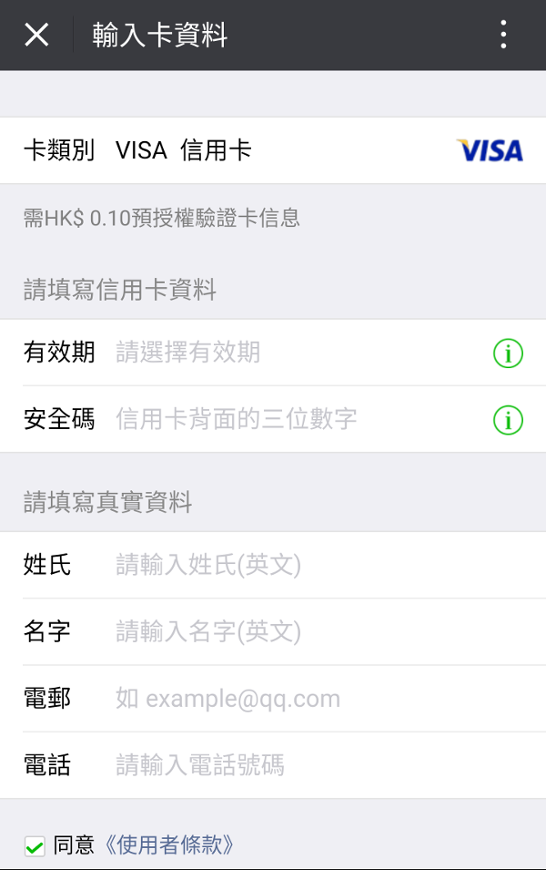 WeChat Pay轉賬