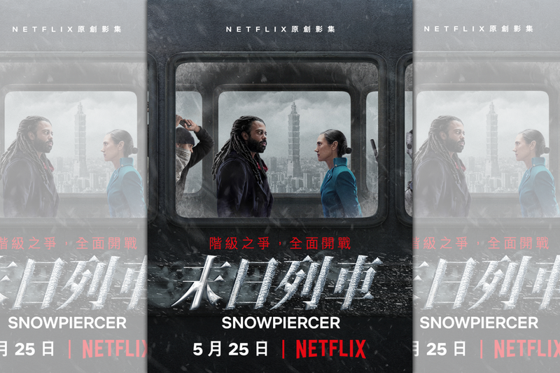 《末日列車》台灣版海報，車窗外是台北101，被網友戲稱是取代文湖線。（Netflix提供）