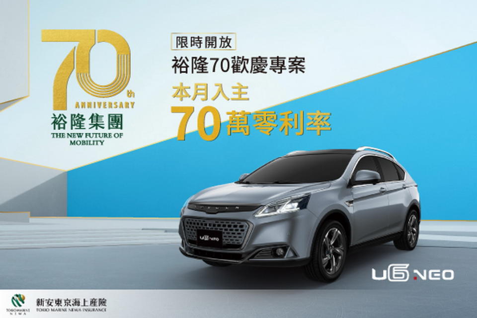 圖／歡慶裕隆迎接70周年 LUXGEN全車系70萬零利率