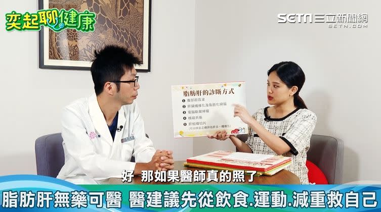 葉秉威醫師警告，台灣恐高達600萬人深受其害，萬病之源就是「脂肪肝」。（圖／陳孟洧攝影）