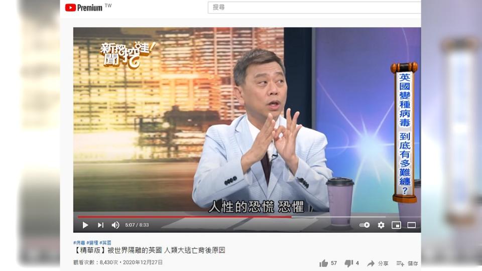 （圖／翻攝自《新聞挖挖哇！》YouTube）