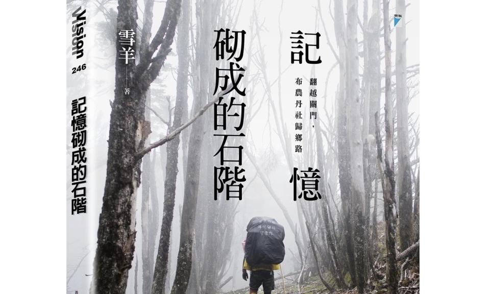 朱亞君》布農族丹社群以「回家」為目標的山旅故事