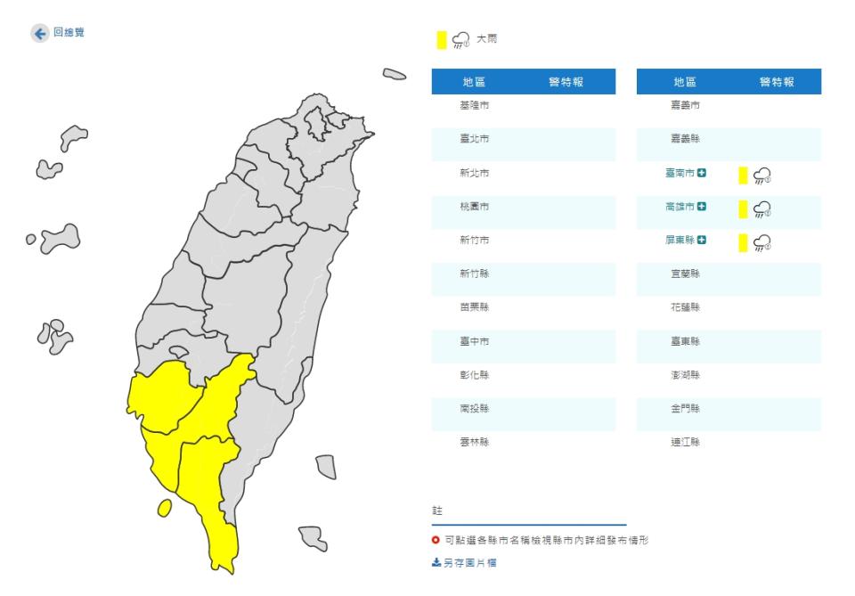 氣象局針對3縣市發布大雨特報。（圖／翻攝自中央氣象局）