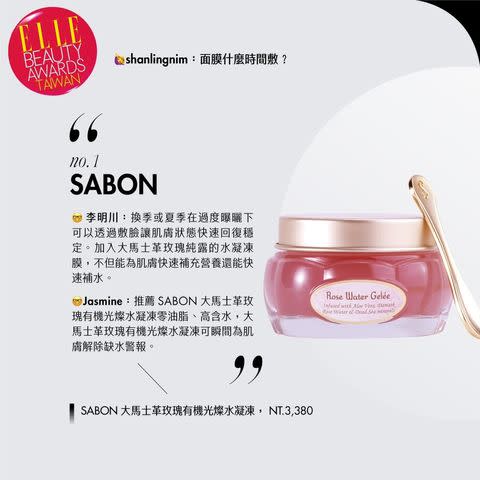 SABON 大馬士革玫瑰有機光燦水凝凍，80ml，NT.3,380 PHOTO CREDIT: SABON