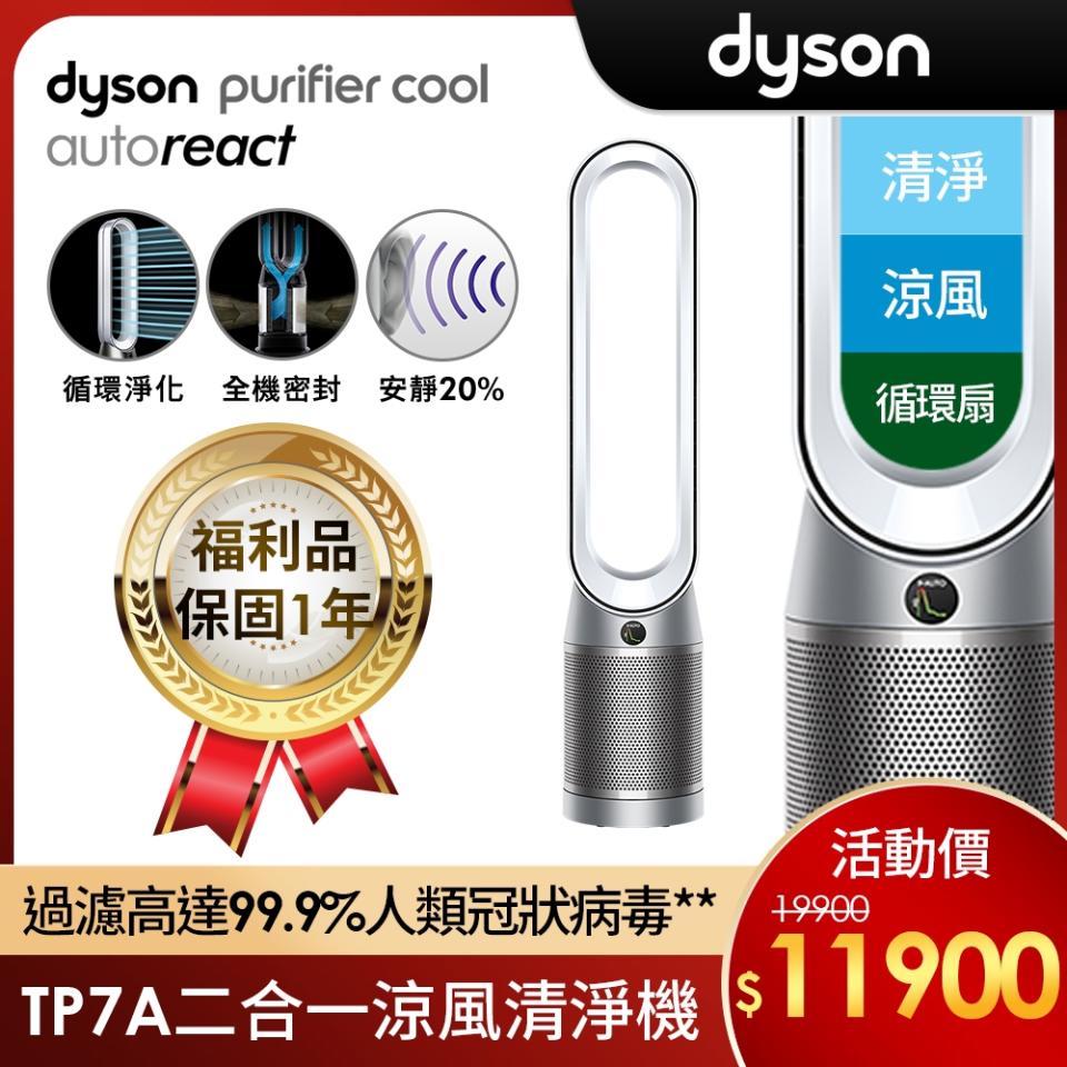 雙11Dyson特價��全新設計噪音降低20%，智慧偵測感應器即時監測空氣品質，可過濾高達99.9%人類冠狀病毒！而且可以無線遙控