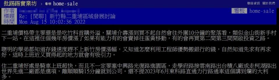 網友讚二重埔宛如竹科新手村後置產第一站！（圖／翻攝批踢踢房屋板）