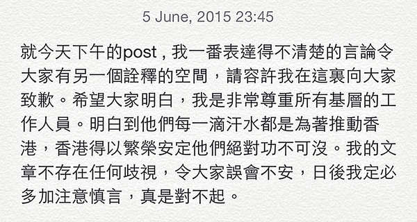 【當晚即時道歉】師兄於事發當晚急發聲明道歉，也未能平息民憤。