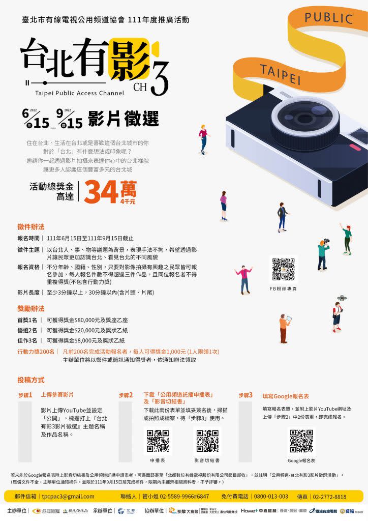「台北有影3」影片徵選活動首獎高達8萬，鼓勵市民踴躍投稿，用影片表達心目中的台北市。（北市觀傳局提供）