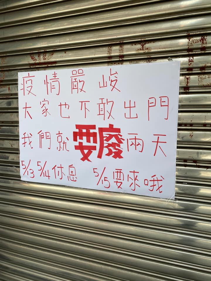 小吃店公告。（圖／翻攝自《路上觀察學院》臉書）