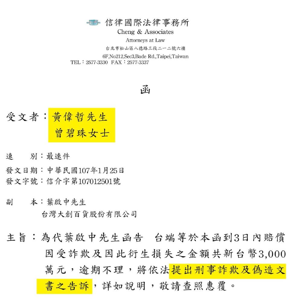 葉啟中上月25日發函給黃偉哲、曾碧珠，指控2人涉嫌詐欺、偽造文書。（讀者提供）