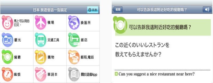 【超實用APP】日本自助必備下載