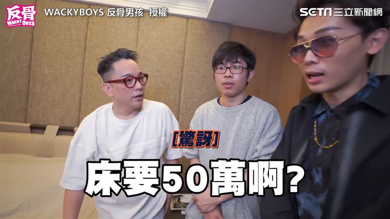 詹惟中家中床墊價值高達50萬。（圖／WACKYBOYS 反骨男孩 授權）